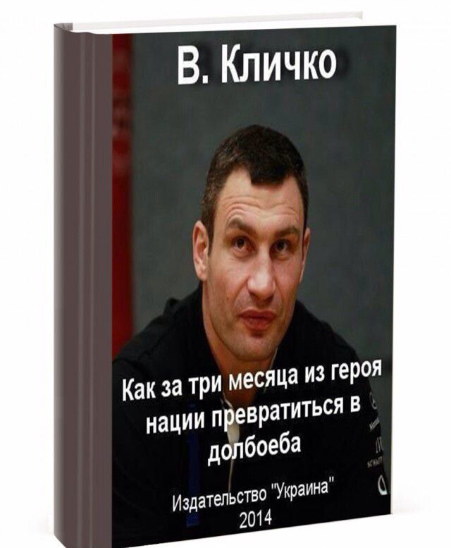 Как за три месяца и героя нации превратиться В допбоеба Издательство раиа 2014
