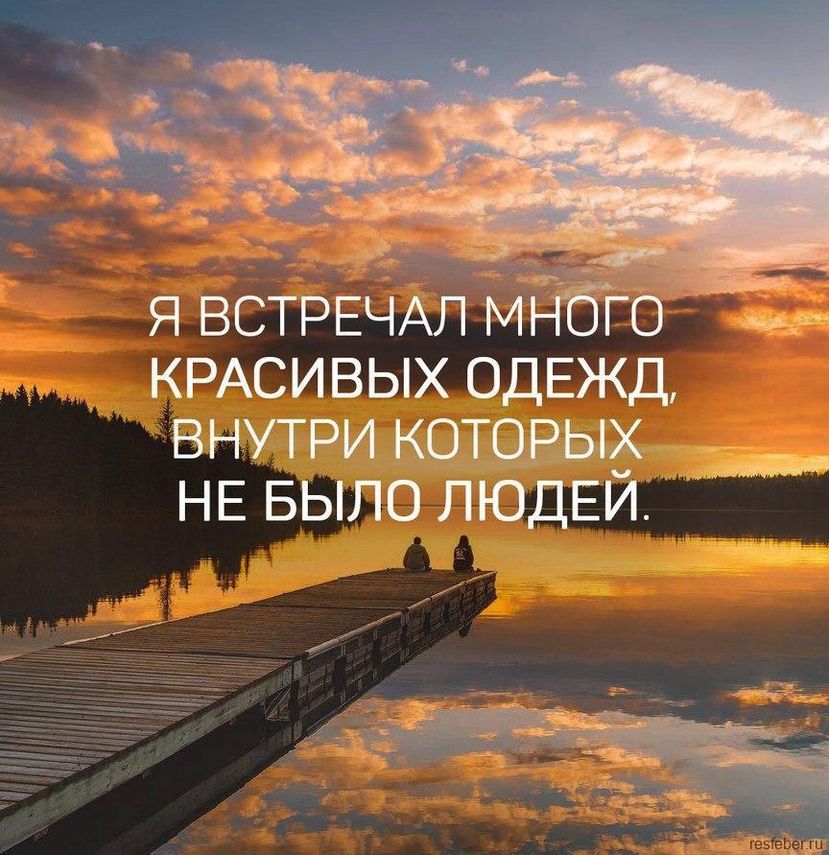 Я ВСТРЕЧАЛ М КРАСИВЫХ ОДЕЖД внутри которы _ не БЫЛО людЕи