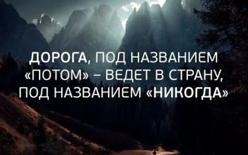 дорогА д НАЗВАНИЕМ ПОТОММЪ ЕдЕТ в СТРАНУ _под ндзвднием НИКОГДА