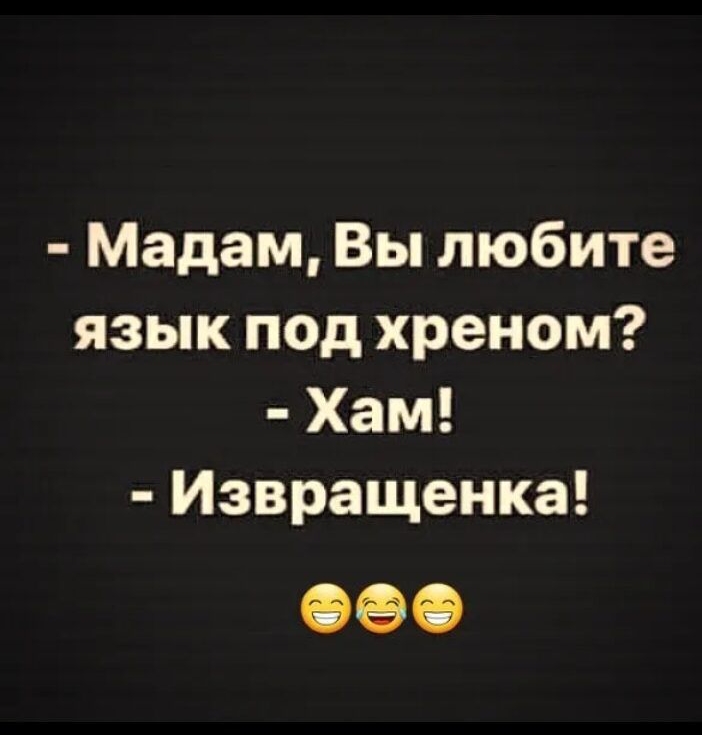 1608 а о а Н В н и Мадам Вы любите язык под хреном Хам Извращенка