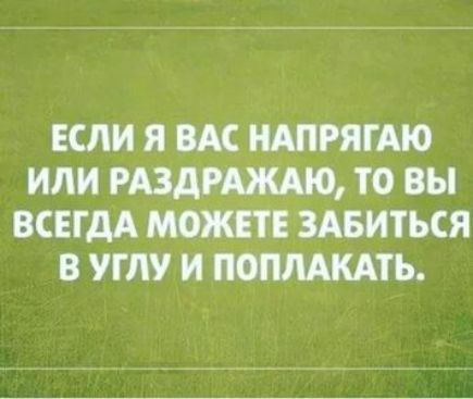 ЕСЛИ Я шито ИЛИ РАЗШЩ ТО Н ВСЕГДА тт ЗАВИТЪСЯ В УМУ И А