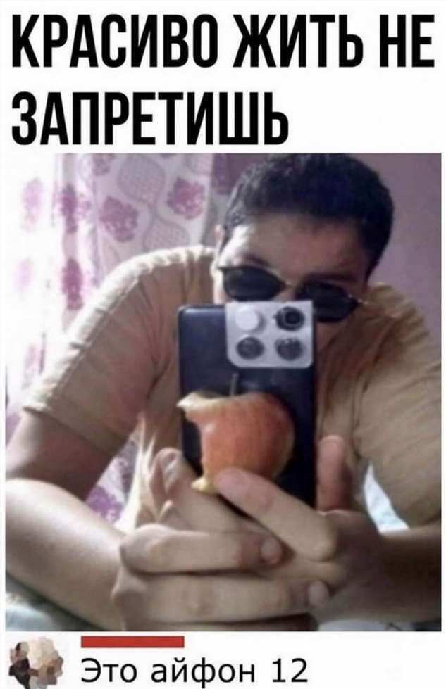 КРАСИВП ЖИТЬ НЕ ЗАПРЕТИШЬ