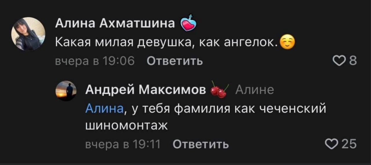 Какая милая девушка, как ангелок. Алина, у тебя фамилия как чеченский шиномонтаж.