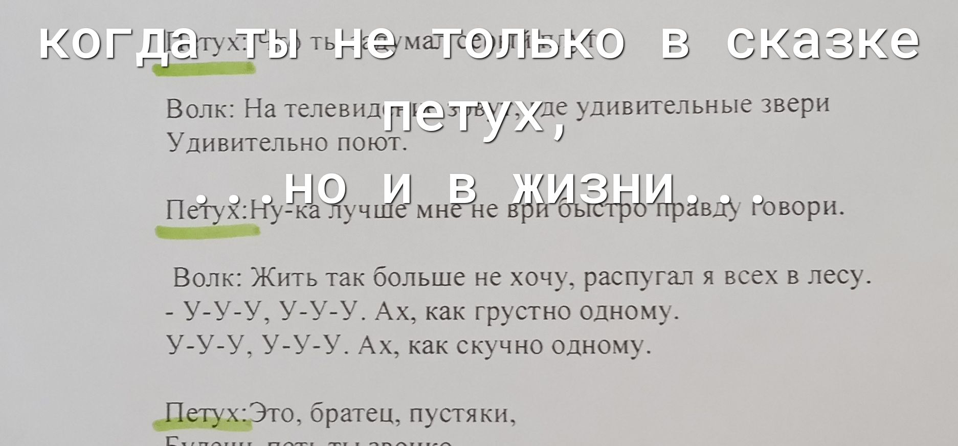 КОГГ Г ТУЯЁЛТЬГЬЗМШЁЦЛЭКЩ В СіЁЗЗКЗ Волк На телевидПтЭ ППВНе удивительные звери Удивительно поют ПеіуйНуЁЁЭчцёмнёне ЫЁЁОЁЁБ опіравцъ Новори Волк Жить так больше не хочу распугал я всех в лесу У УУ У У У Ах как грустно одному УУ У У У У Ах как скучно одному 0 братец пустяки Енг д пт д