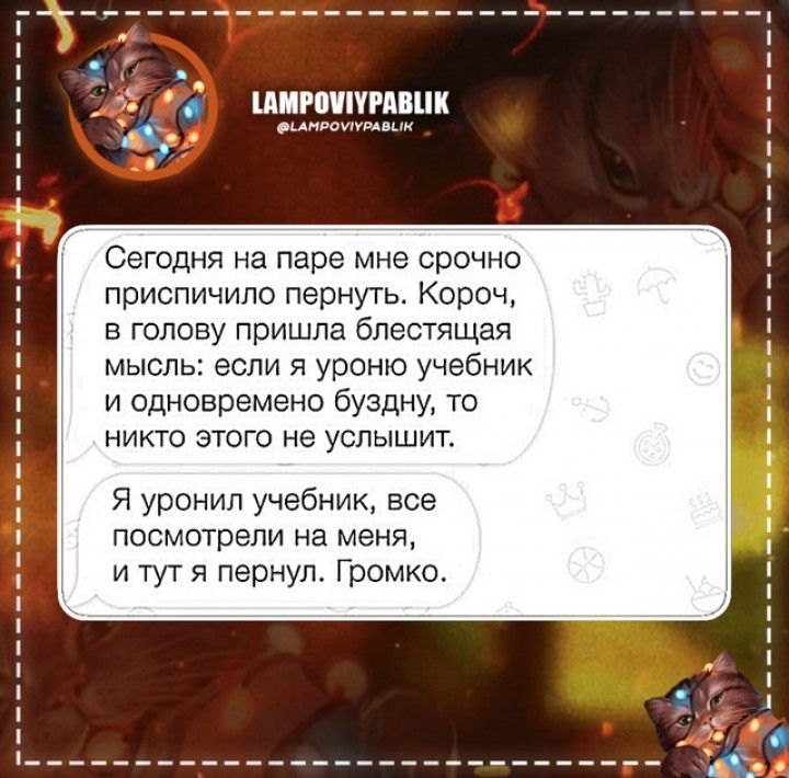 ЦПРППМИК и я я Сегодня на паре мне срочно приспичило парнугь Короч в голову пришла блестящая мысль если я уроню учебник и одновремено буздну то никто этого не услышит я у у к к я уронил учебник все посмотрели на меня и тут пернул Громко