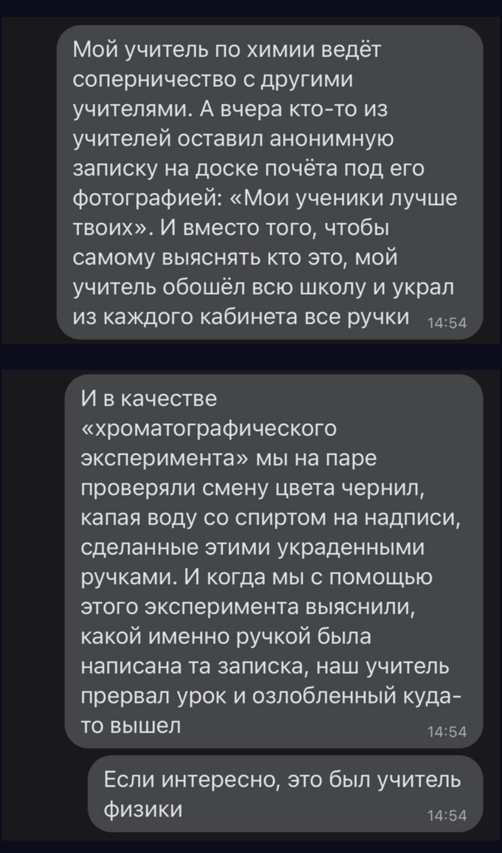 Мой учитель по химии ведёт соперничество с другими учителями А вчера кто то из учителей оставил анонимную записку на доске почёта под его Фотографией Мои ученики лучше твоих И вместо того чтобы самому выяснять кто это мой учитель обошёл всю школу и украл из каждого кабинета все ручки И в качестве хроматографического эксперимента мы на паре проверяли смену цвета чернил капая воду со спиртом на надп