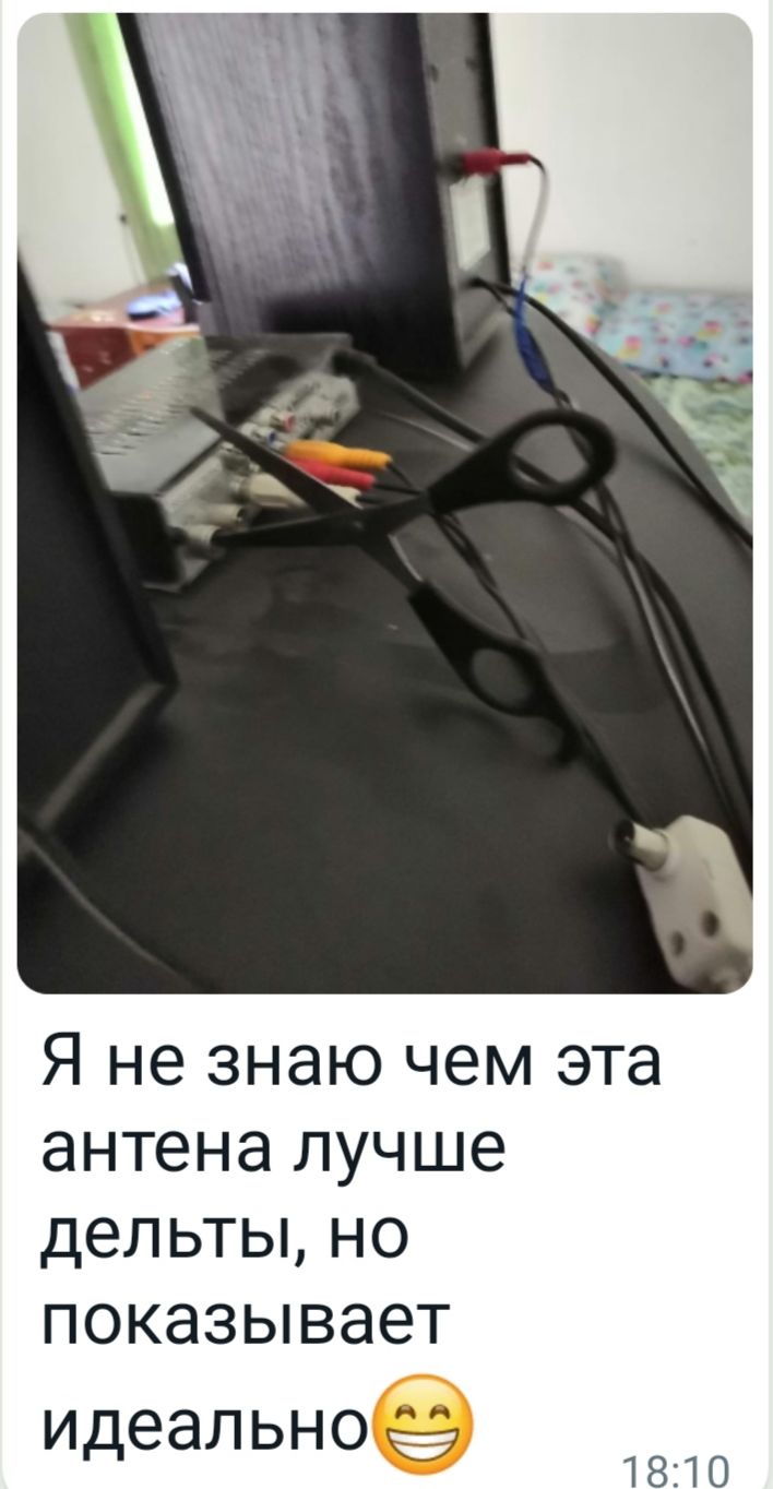 Я не знаю чем эта антена лучше дельты но показывает идеально 18