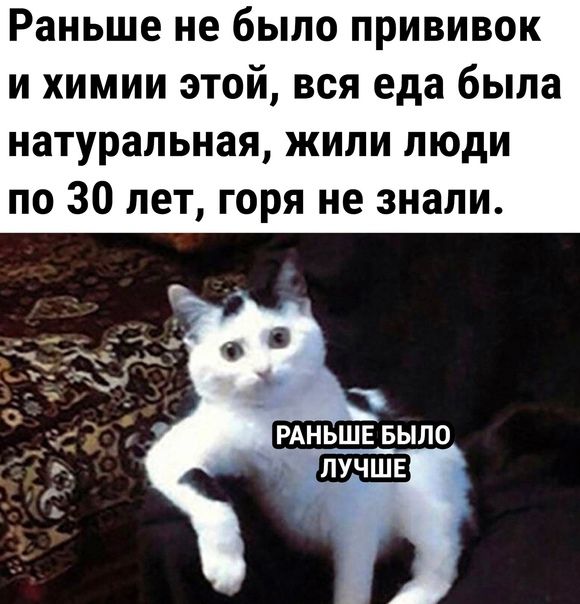 Раньше не было прививок и химии этой вся еда была натуральная жили люди по 30 лет горя не знали