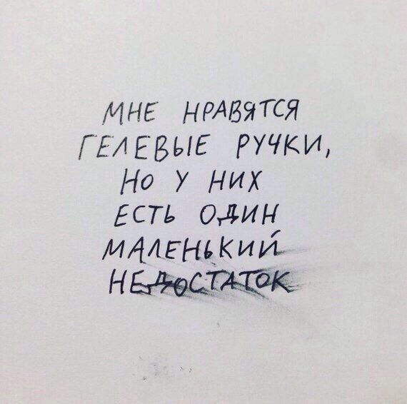 МНЕ НРАВЯТСЯ ГЕАЕБЫЕ ручки Но У них Еси один МАЛЕндКий НЬЮСГЁФ