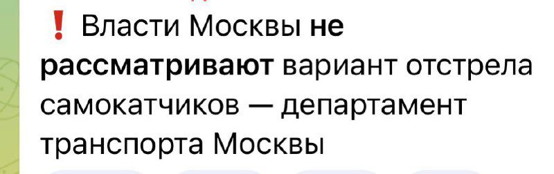 Власти Москвы не рассматривают вариант отстрела СЗМОКЕТЧИКОБ _ департамент транспорта Москвы