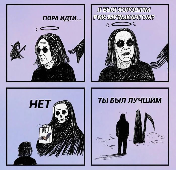 Пора идти...
Я был хорошим рок-музыкантом?
НЕТ
Ты был лучшим.