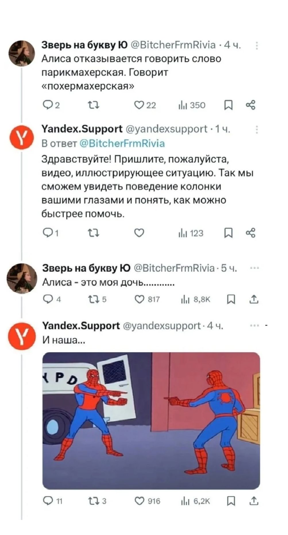 Алиса отказывается говорить слово парикмахерская. Говорит «похермехерская». Здравствуйте! Пришлите, пожалуйста, видео, иллюстрирующее ситуацию. Так мы сможем увидеть поведение колонок вашими глазами и понять, как можно быстрее помочь. Алиса - это моя дочь.......... И наша...