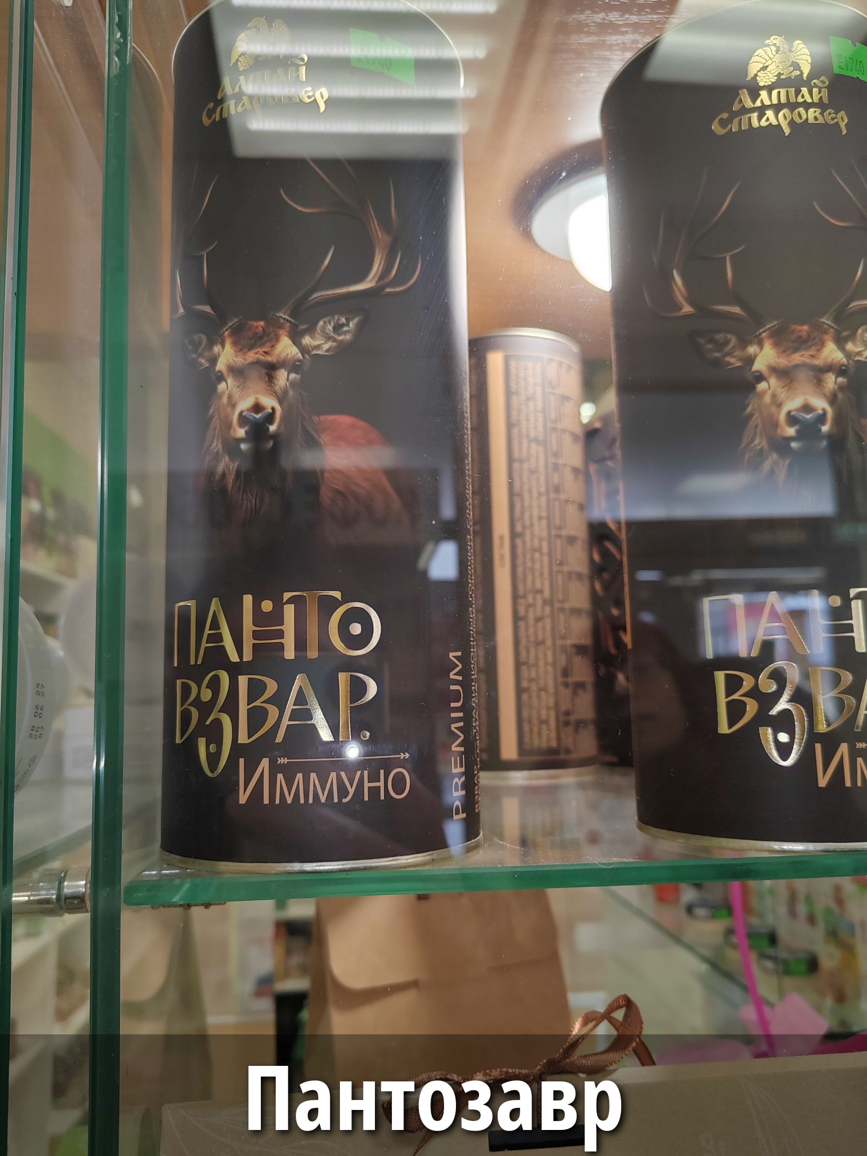 ПАНТОЗАВР ИММУННО  PREMIUM