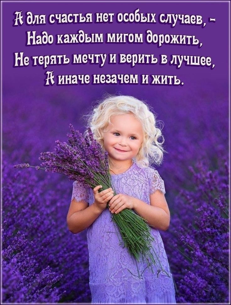 Мля счастья нет особых случаев Надо каждым мигом дорожить Не терять мечту и верить в лучшее К иначе незачем и жить