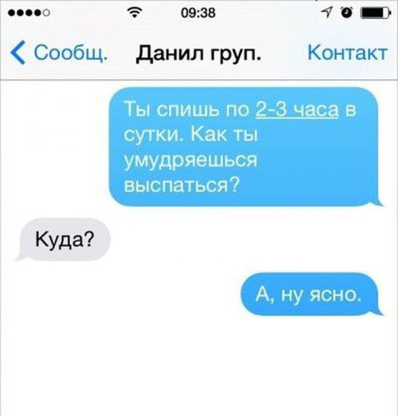 000 чч і Сообщ данил груп Контакт Куда Ты тишь по 2 3 за са сутки Как ты умудряешься выспаться А ясно