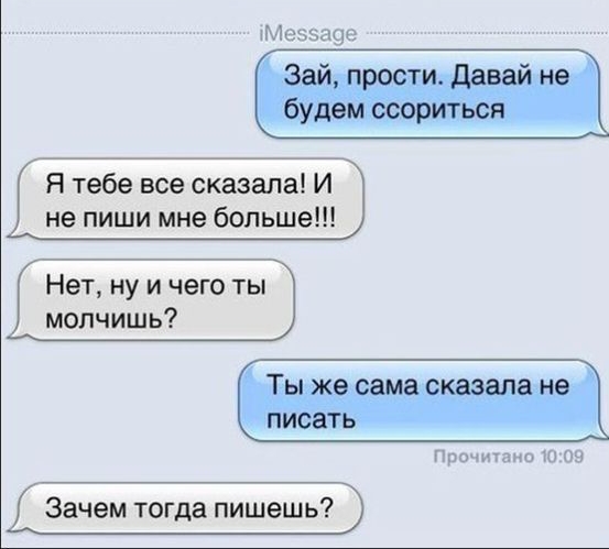 Ме55а9е Я тебе все сказала И не пиши мне больше Нет ну и чего ты молчишь Прочишио ш 09 Зачем тогда пишешь