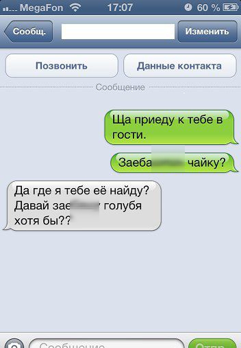 Позвонить данные контакта _щ Да где я тебе её найду Давай за голубя хотя бы ак