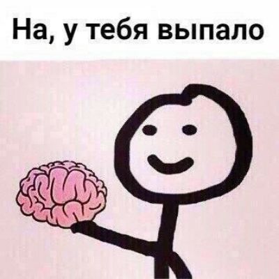На у тебя выпало