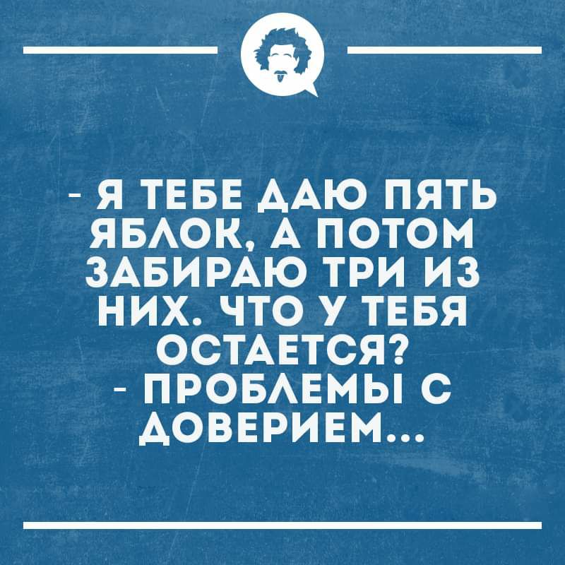 _Ф Я ТЕБЕ ААЮ ПЯТЬ ЯБАОК А ПОТОМ ЗАБИРАЮ ТРИ ИЗ НИХ ЧТО У ТЕБЯ ОСТАЕТСЯ ПРОБАЕМЫ С АОВЕРИЕМ