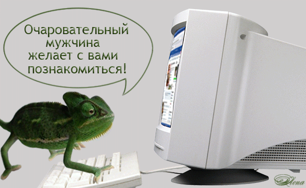 Очаровательный мужчина желает с вами познакомиться