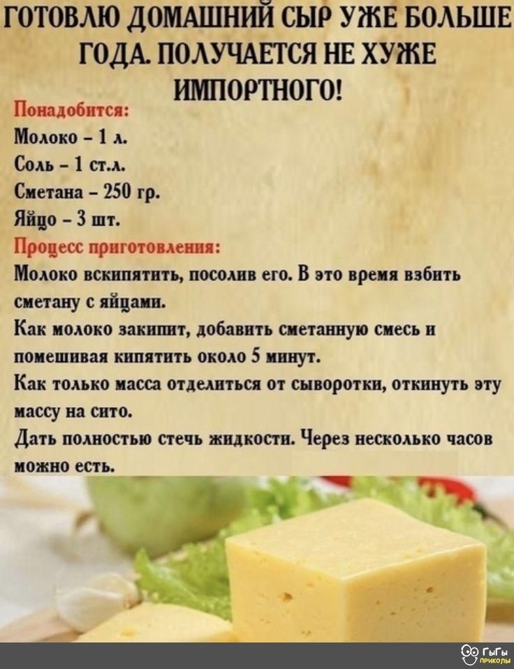 ГОТОВЛЮ ДОМАШНИЙ СЫР УЖЕ БОЛЬШЕ ГОДА ПОЛУЧАЕТСЯ НЕ ХУЖЕ Здаденой ИМПОРТНоГо Молоко 1 л Соль 1 стл Сметана 250 гр Яйцо 3 шт Процесс приготовления Молоко вскипятить посолив его В это время взбить сметану с яйцами Как молоко закипит добавить сметанную смесь и помешивая кипятить около 5 минут Как только масса отделиться от сыворотки откинуть эту массу 