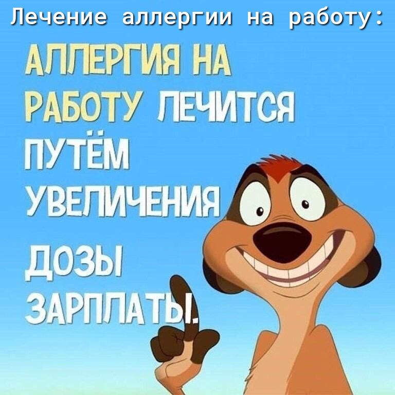 Лзчэниз аллэргии на работу АПТЁРГИЯ ту пвчитж _ МШ 5 ЕАКН ДОЗЫ ЗА РП Г ШГ г