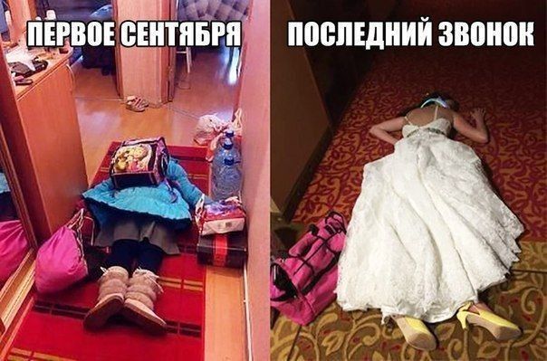 Последний звонок