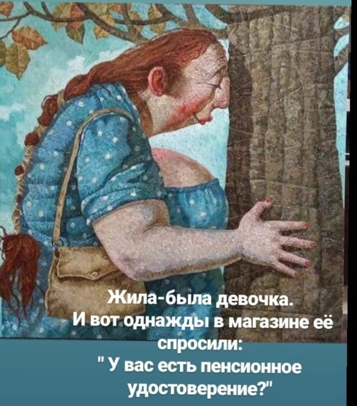 с і ша бь девочка _ _ 9 _ вот оди магазине её рёипи У вас есть пенсионное удостоверение