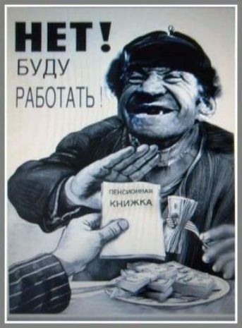 НЕТ БУДУ ВАБОТА