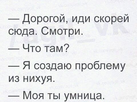 Дорогой иди скорей сюда Смотри Что там Я создаю проблему из нихуя Моя ты умница