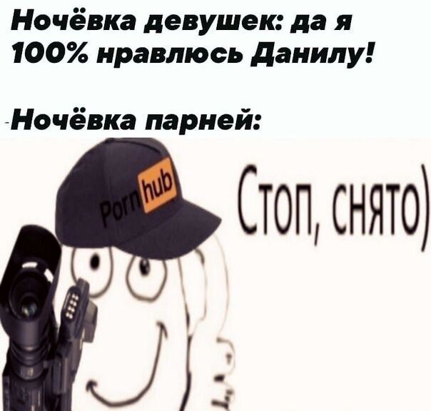 Ночёвка девушек да я 100 нравлюсь даиилу Ночёвка парней Стоп снято щ