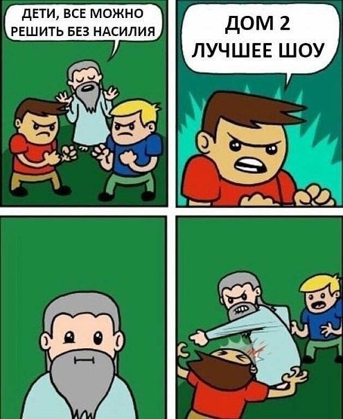 дЕТИ все можно дом 2 ЛУЧШЕЕ ШОУ
