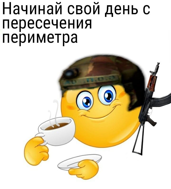 Начинай свой день с пересечения периметра