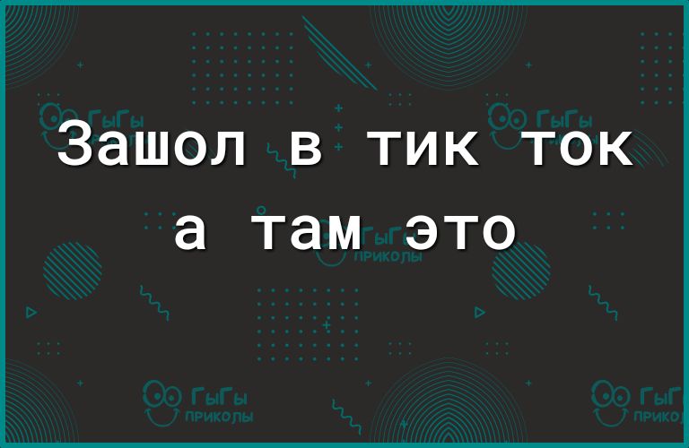 Зашол в тик ток а там ЭТО