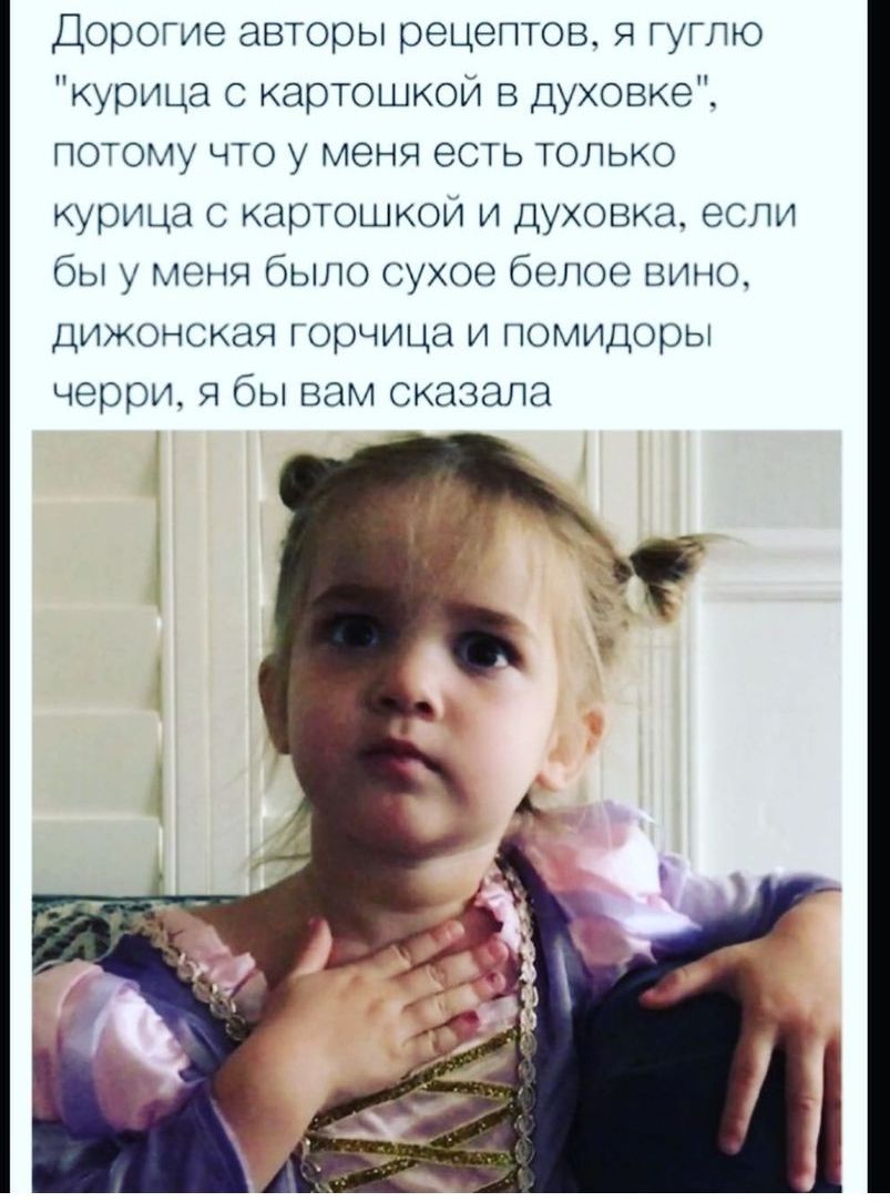 Дорогие авторы рецептов я гуглю курица с картошкой в духовке потому что у меня есть только курица с картошкой и духовка если бы у меня было сухое белое вино дижонская горчица и помидоры черри я бы вам сказала