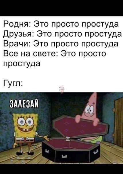 Родня Это просто простуда Друзья Это просто простуда ВрачиЭто просто простуда Все на свете Это просто простуда Гугп ЗААЕЗАЙ 00 г