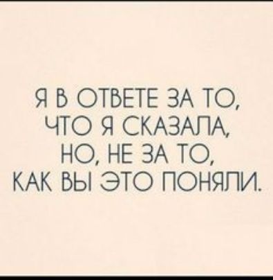Я Б ОТБЕТЕ ЗА ТО ЧТО Я СКАЗАЛА НО НЕ ЗА ТО КАК БЫ ЭТО ПОНЯПИ
