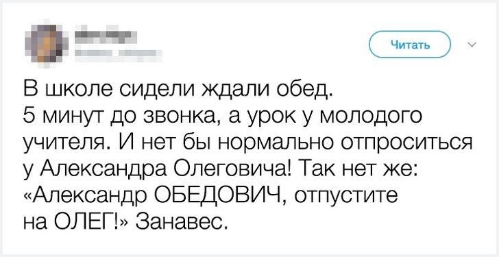 __ В школе сидели ждали обед 5 минут до звонка а урок у молодого учителя И нет бы нормально отпроситься у Александра Олеговича Так нет же Александр ОБЕДОВИЧ отпустите на ОЛЕГ Занавес