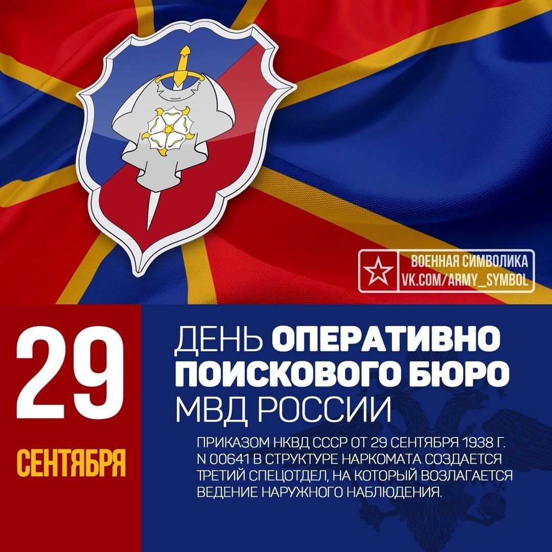 ДЕНЬ ОПЕРАТИВНО 2 9 ПОИСКОВОГО БЮРО МВД РОССИИ ппимапм квл ссср от за свнтвш таг сЕнТяБи 0541 ЕСУРЛПУРЕ Аркоммд пондЮщ житии спвшшьп НА шогыи впалыш вши мг шп щвпюпш хип