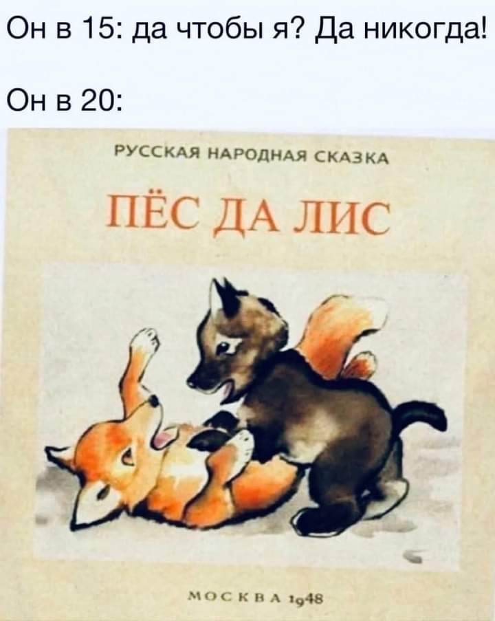 Он в 15 да чтобы я Да никогда Он в 20 РУССКАЯ НАРОДНАЯ СКАЗКА мос к ид пою