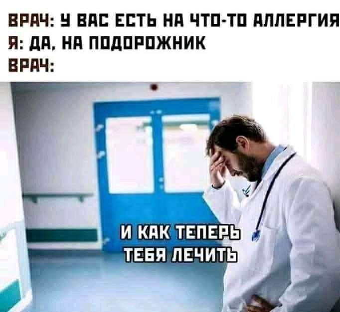 ВРАЧ ВПП ЕСТЬ Нд ЧТП ТП АЛЛЕРГИЯ Я дд Нд ППДПРПЖНИК ВРПЧ