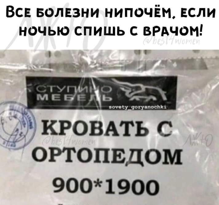 ВСЕ волвзни нипочЁм если ночью спишь с ВРАЧОМ ___т КРОВАТЬ с огтопвдом 900 1900