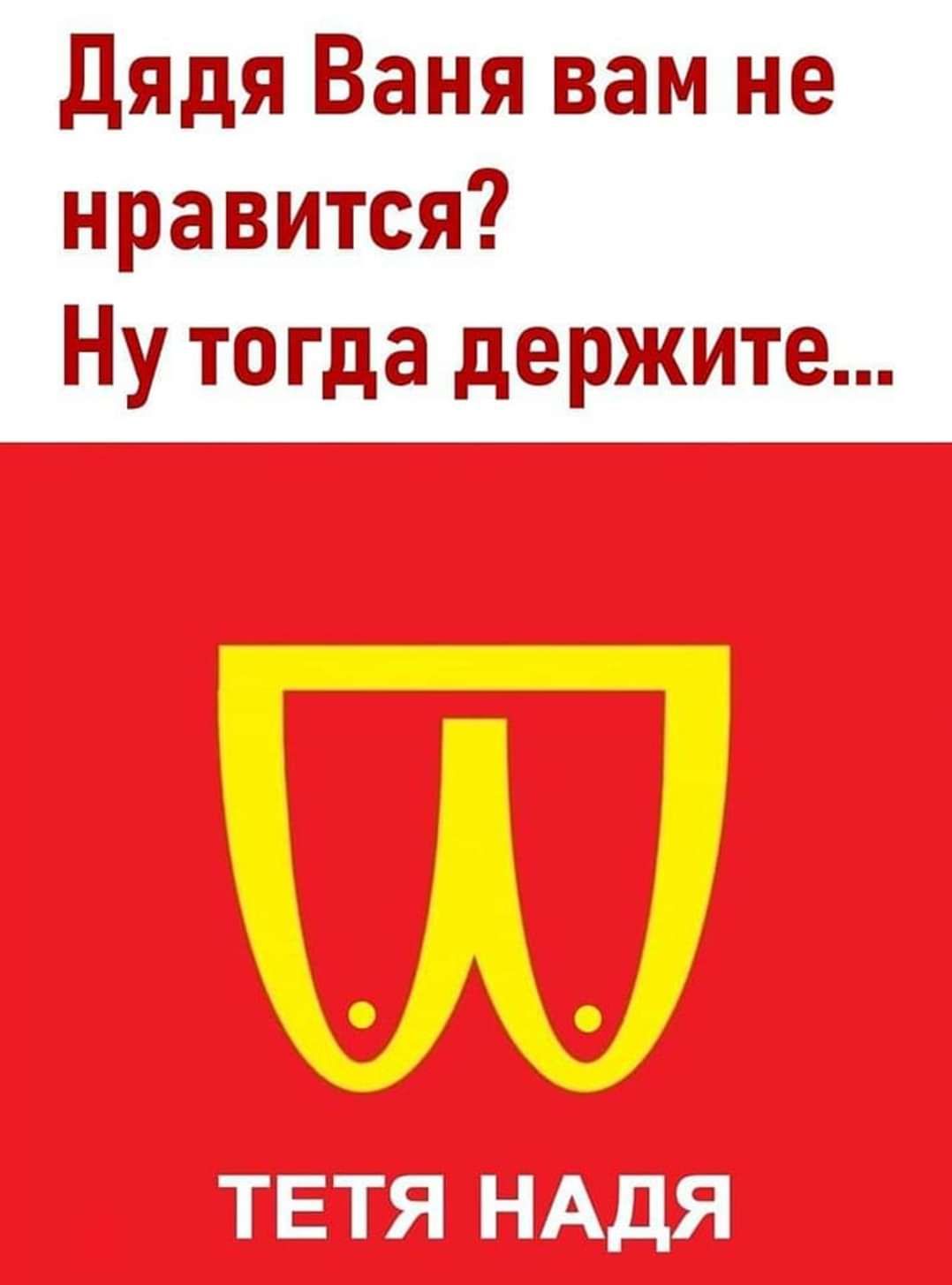 Дядя Ваня вам не нравится Ну то гда держите