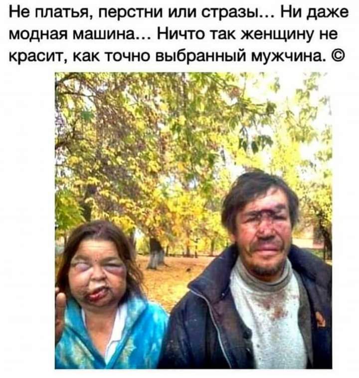 Не платья перстни или стразы Ни даже модная машина Ничто так женщину не красит как точно выбранный мужчина