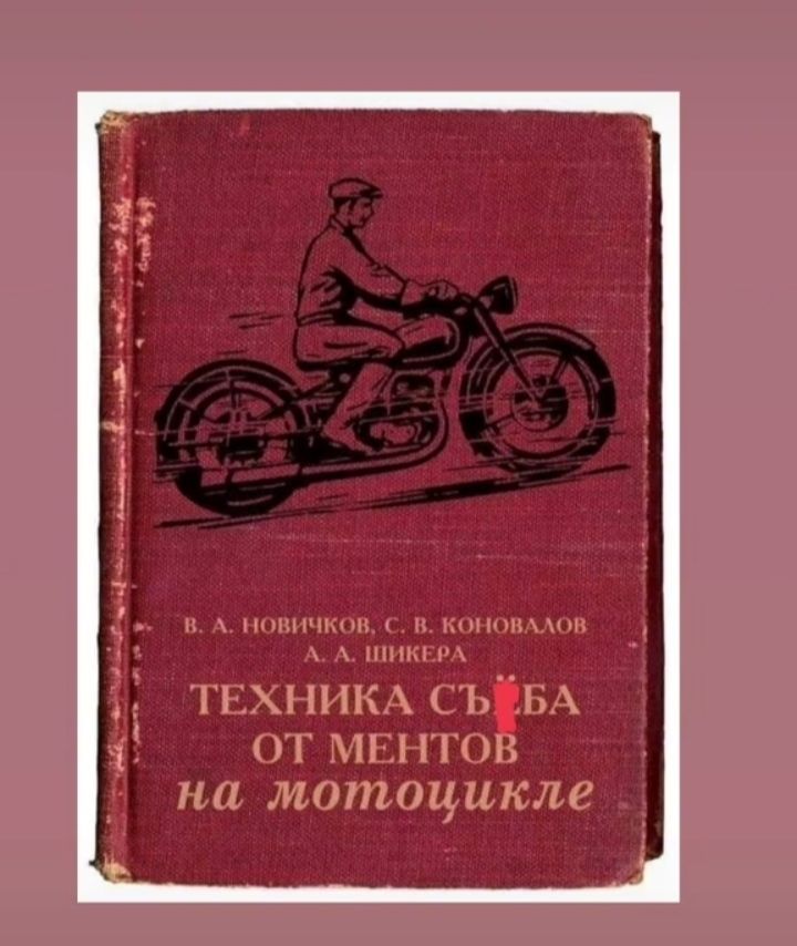 итачи Н ППВНЧКО КПП 0 А НК ТЕХНИКА съівА от мвнтов _ на мотоцикле _5 3 4 5 _ч 3 3 іі