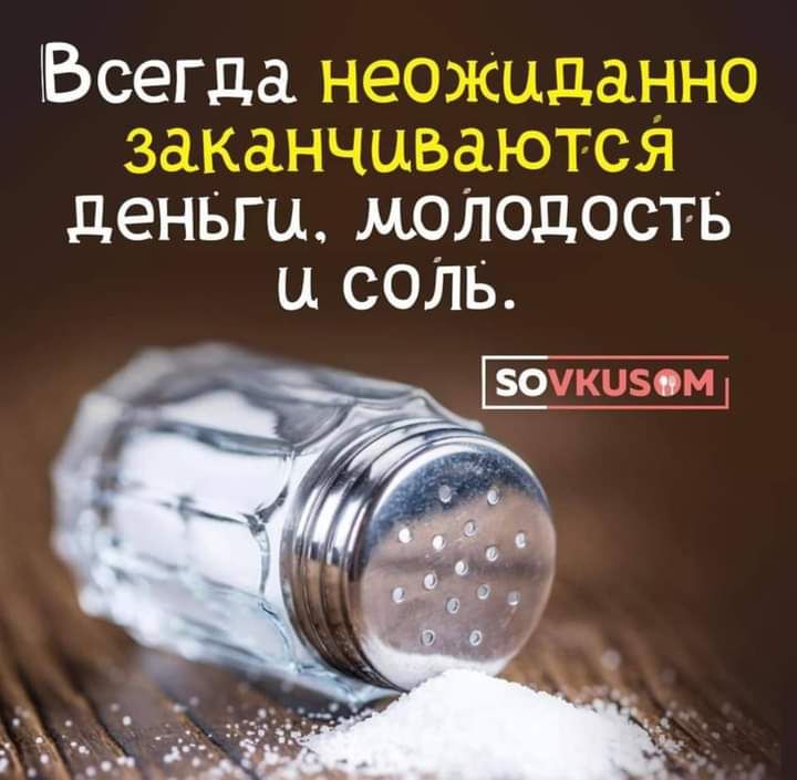 Всегда ЦЕНЬГЦ МОЛОДОСТЬ Ц СОЛЬ
