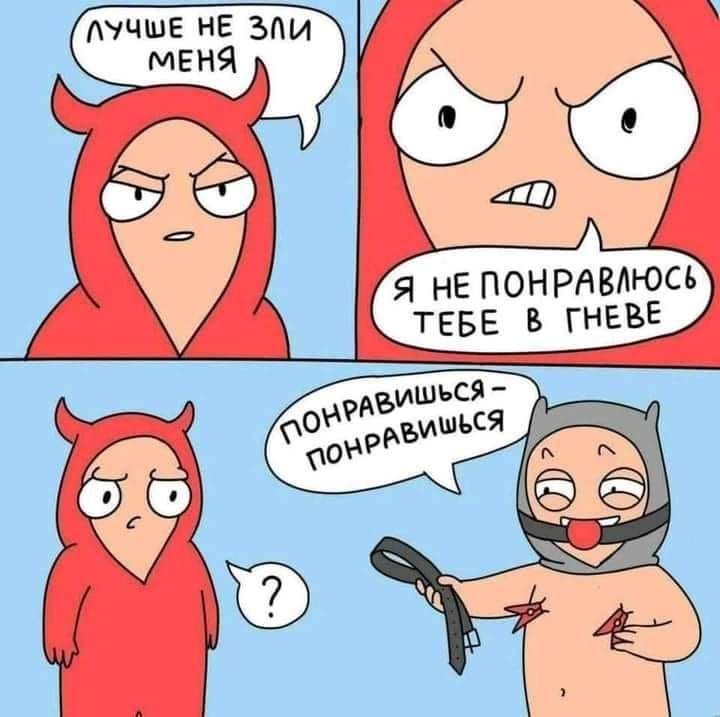 413 я НЕ понравлюсь ТЕБЕ В ГНЕВЕ