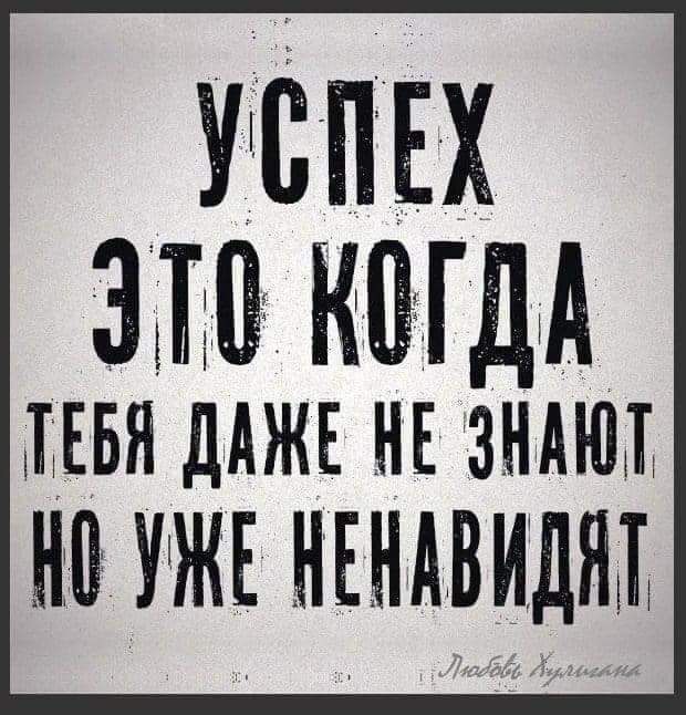 УСПЕХ АА КДГДА ААБА дАЖЕ НЕ зААюА ЖА УЖЕ НЕНАВИДЖТ