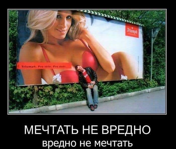МЕЧТАТЬ НЕ ВРЕДНО вредно не мечтать