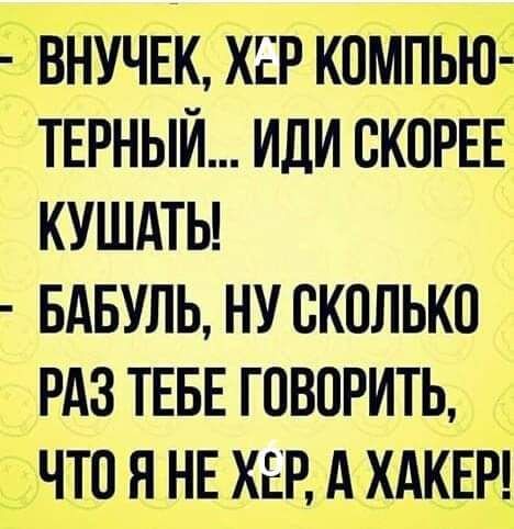 двпучек ХЕР кпмПБюі тврный иди СКОРЕЕ кушдты вдвхшь нускплькп РАЗ ТЕБЕ говорить _ что я не ХЕР А хдквн